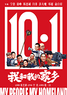 我和我的家乡