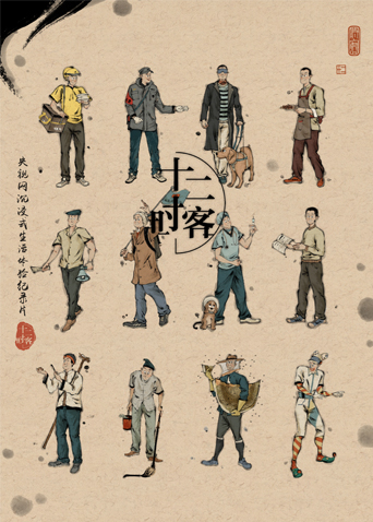 十二时客
