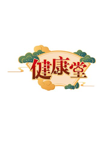 健康堂 2022