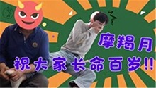 摩羯月养生体验！