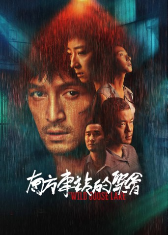 南方车站的聚会