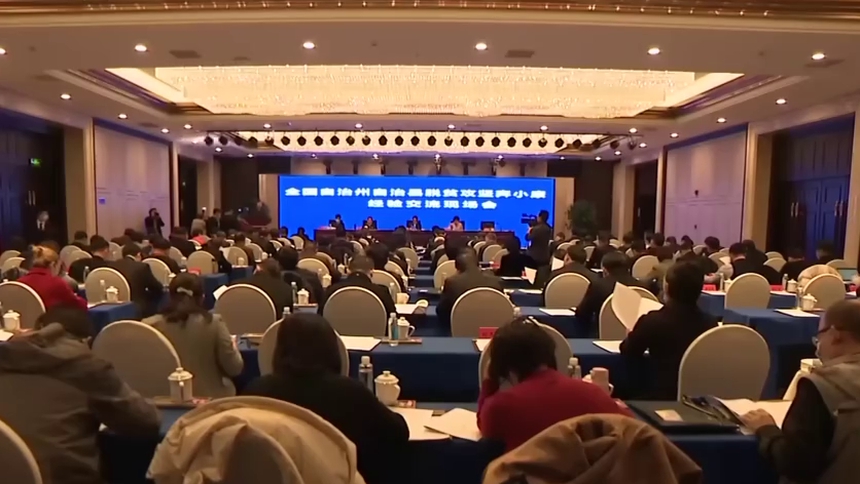 全国自治州自治县脱贫攻坚奔小康 经验交流现场会在湖南湘西州召开