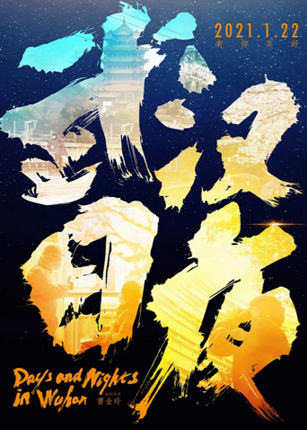 武汉日夜