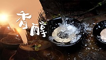 香醇