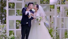 高甜剧场版：何雯娜梁超云婚礼