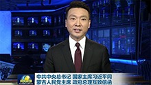 中共中央总书记 国家主席习近平同蒙古人民党主席 政府总理互致信函