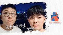 好妹妹十周年《往事只能回味》