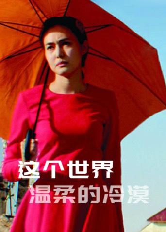 这个世界温柔的冷漠