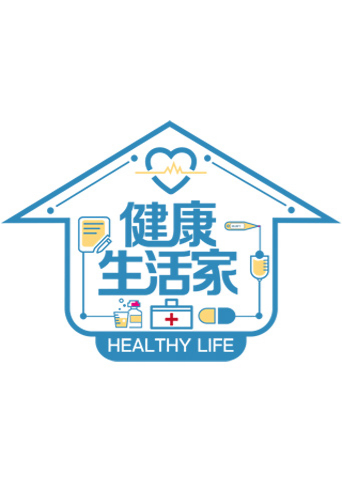 健康生活家 2022