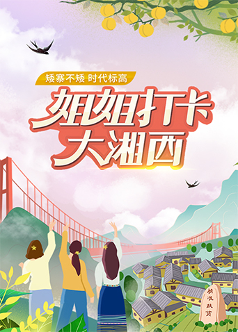 矮寨不矮 时代标高