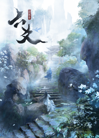 六爻