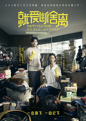 就爱断舍离