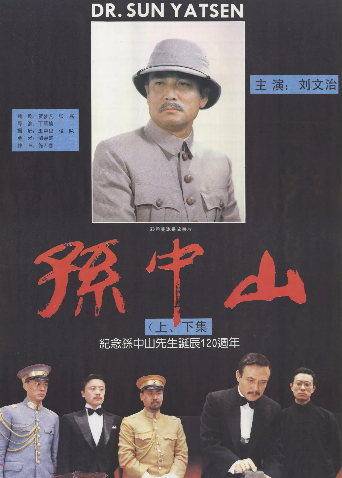 孙中山