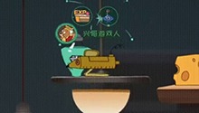 罗宾汉把汤姆当猴耍