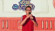 黄小海演唱《失恋阵线联盟》
