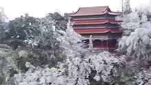 大美湖南 景区雪景令人流连忘返