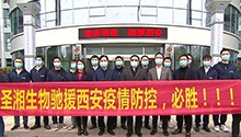 圣湘生物捐赠抗疫物资驰援陕西