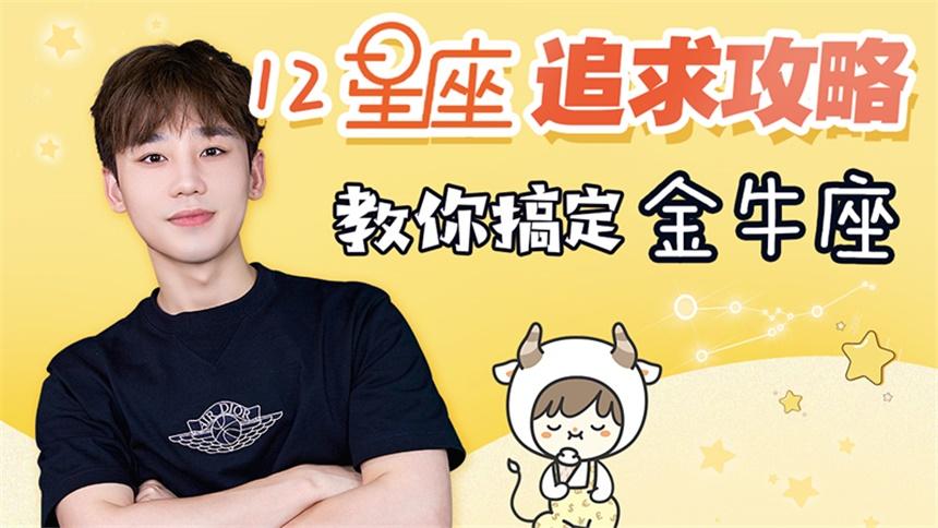 12星座追求攻略