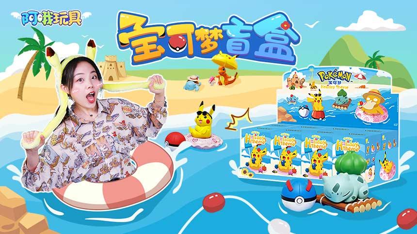 皮卡丘和朋友们的悠闲假日 