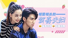 郑和夏熙阳戏外默契百分百
