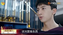 石磊全家背着刘茵开会