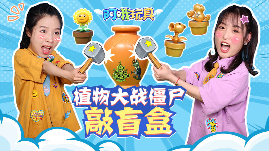 阿哦玩具