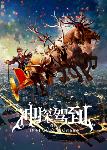 神探驾到