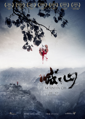 喊·山