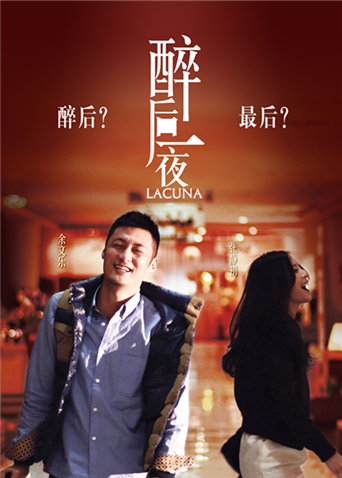 醉后一夜