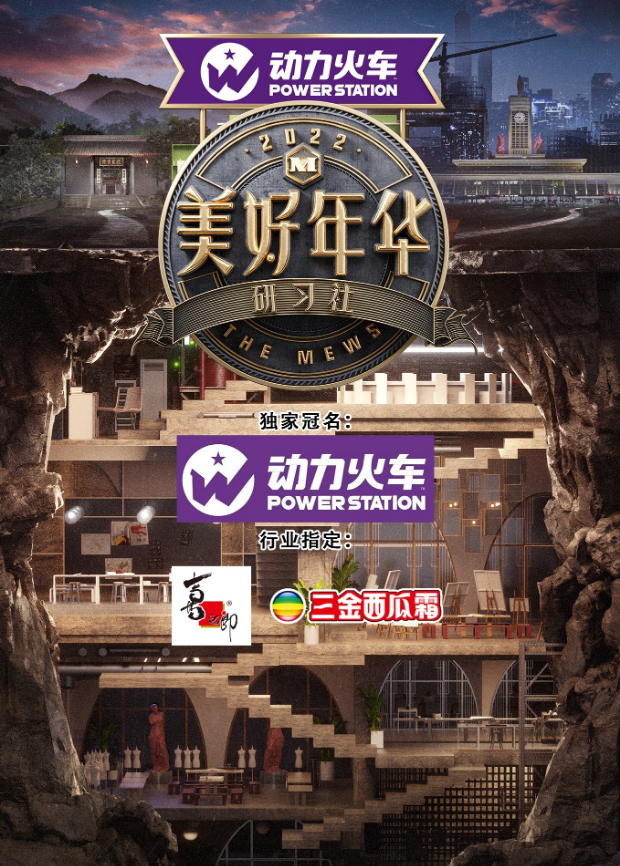 美好年华研习社