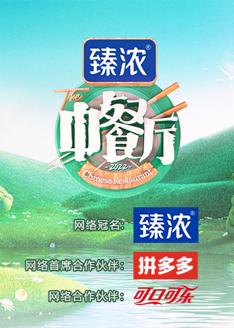 中餐厅 第六季