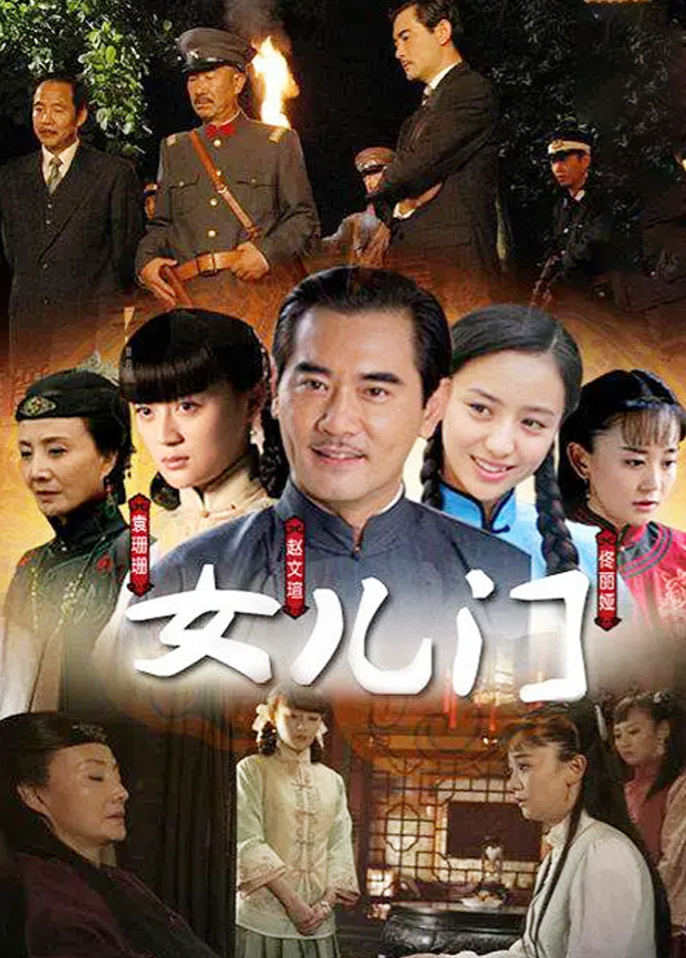 女儿门