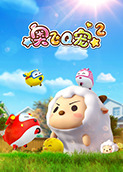 奥飞Q宠 第二季