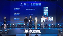 第三届“马栏山杯”国际音视频算法大赛颁奖盛典