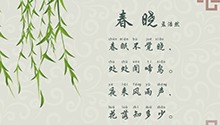 春晓