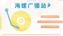 一起听蘑菇屋的口哨合奏休息吧