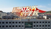 陕西省立第四师范学校