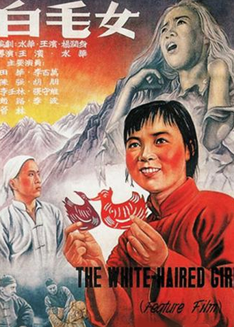 白毛女