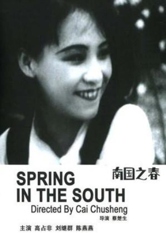 南国之春