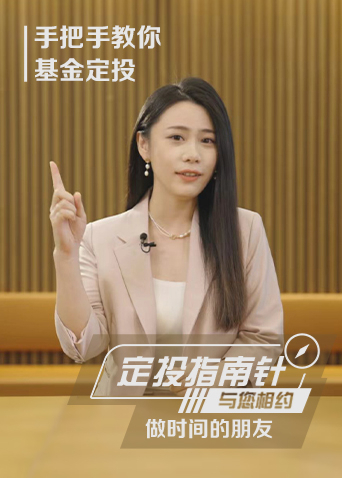 定投指南针