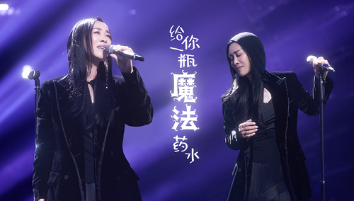纯享版：那英《给你一瓶魔法药水》