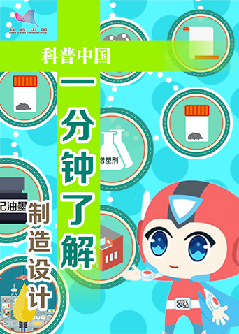 一分钟了解制造设计