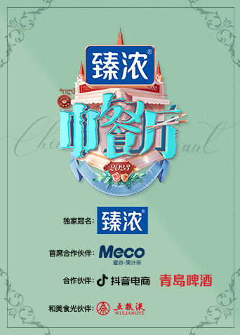 中餐厅 第七季