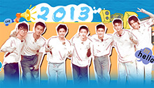 第8期：2013快男10年音乐节