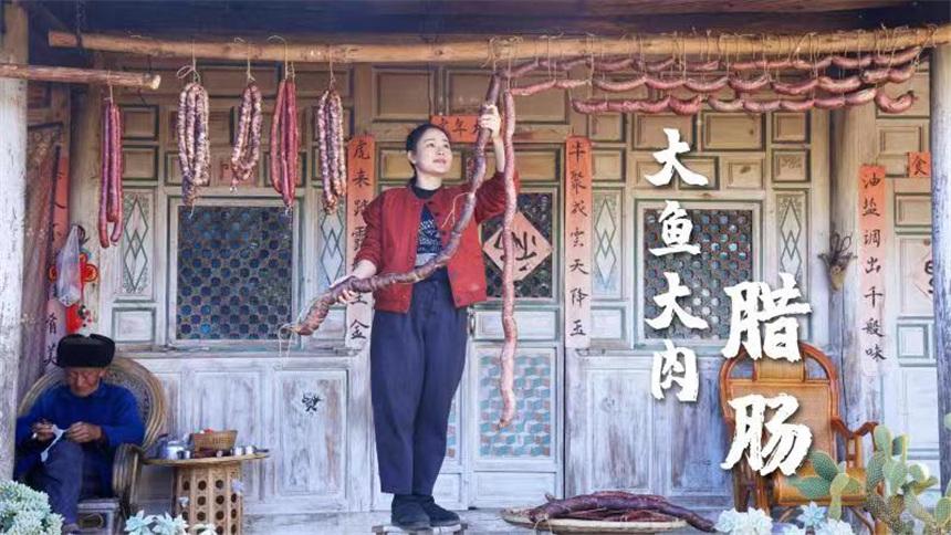 【滇西小哥】大鱼大肉（四）——你从没吃过的芋头香肠