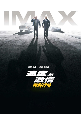 速度与激情：特别行动 普通话版