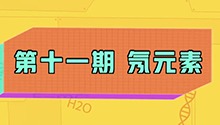 氖元素
