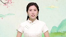 第1期：诗经·卫风·木瓜