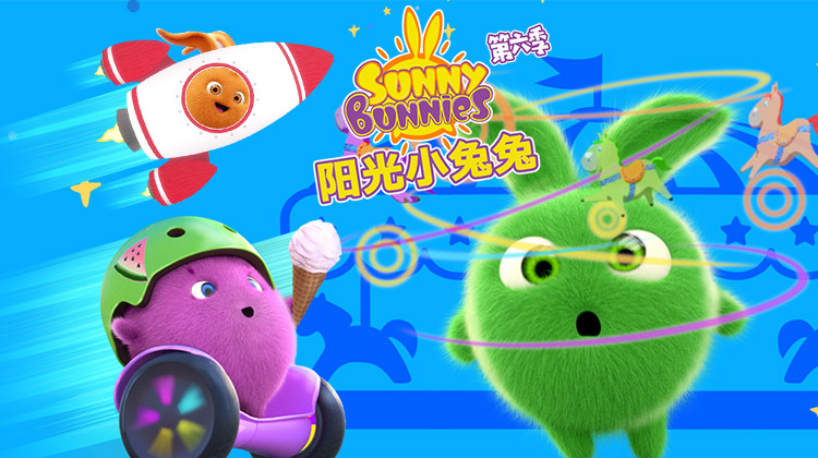阳光小兔兔 第六季