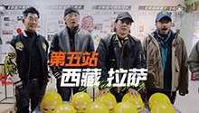 滚烫之旅未完待续